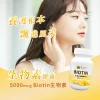 生物素BIOTIN(30粒/瓶)