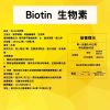 生物素BIOTIN(30粒/瓶)