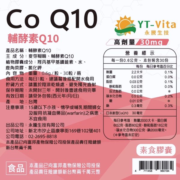 Co Q10 日本新型輔酵素(30粒/瓶)