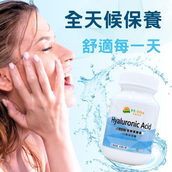 透明質酸鈉Hyaluronic Acid(30粒/瓶)