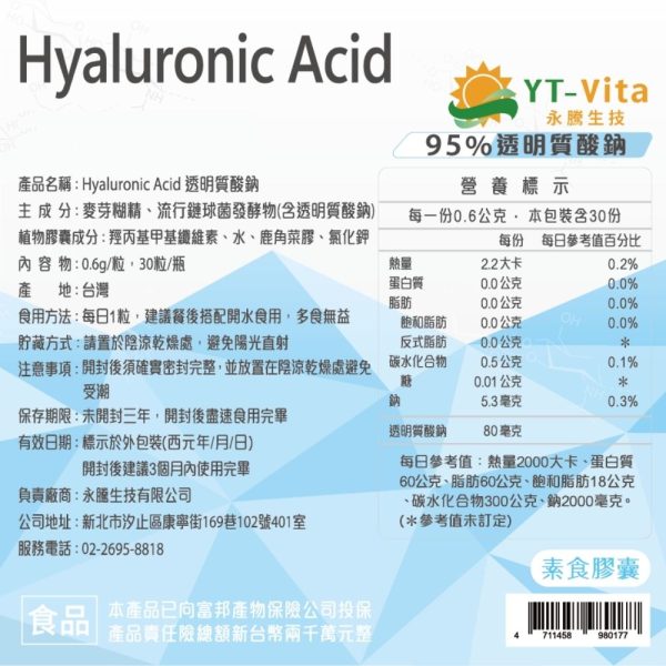 透明質酸鈉Hyaluronic Acid(30粒/瓶)