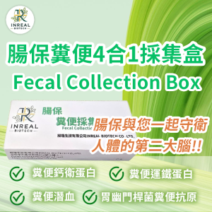 腸保 糞便4合一採集盒