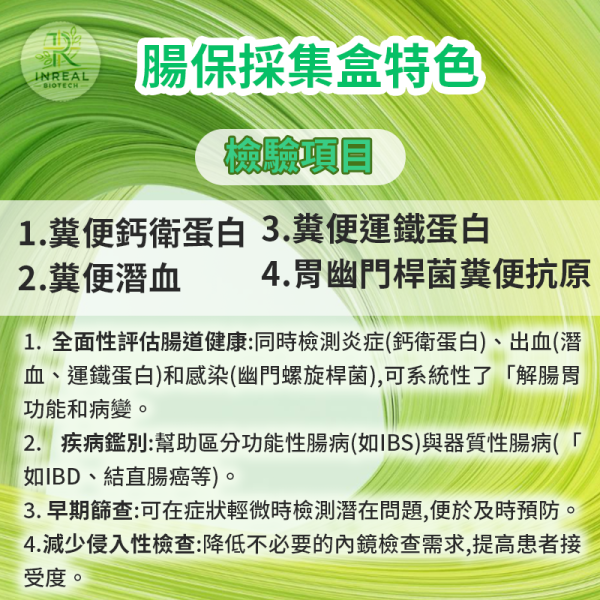 腸保 糞便4合一採集盒