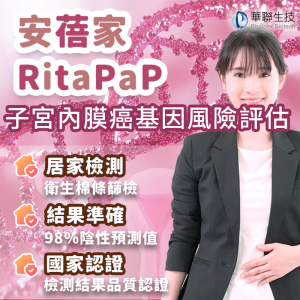 子宮內膜癌基因風險評估