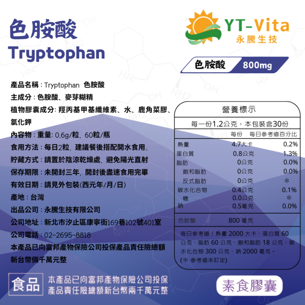 色胺酸 Tryptophan(60粒/瓶)