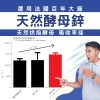天然酵母鋅(30粒/瓶)