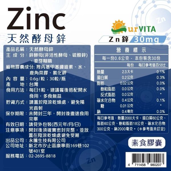天然酵母鋅(30粒/瓶)