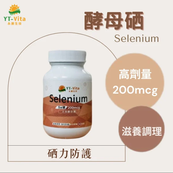 天然酵母硒(30粒/瓶)