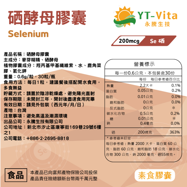 天然酵母硒(30粒/瓶)