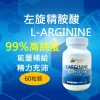 左旋精氨酸(60粒/瓶)