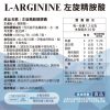 左旋精氨酸(60粒/瓶)