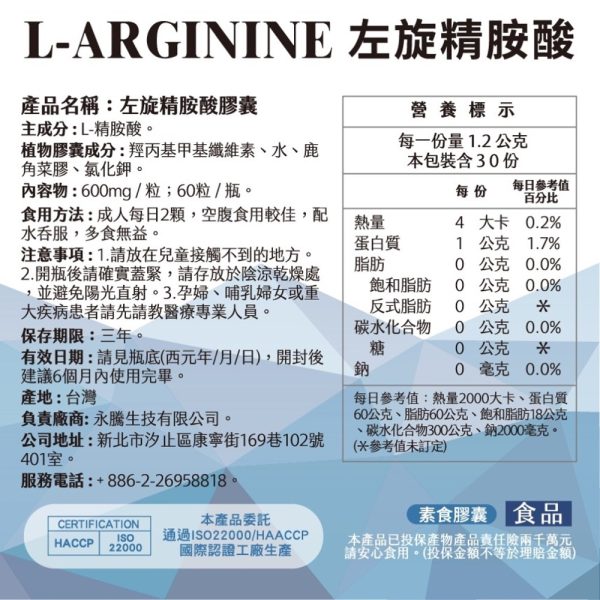 左旋精氨酸(60粒/瓶)