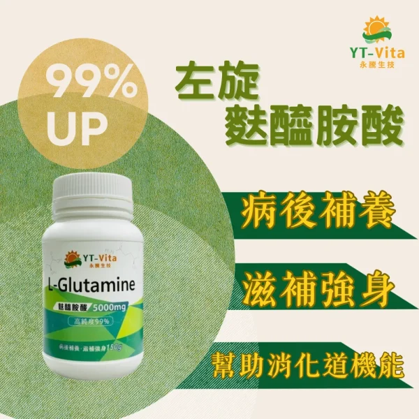 左旋麩醯胺酸粉(150克/瓶)