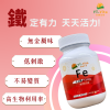 微膠囊化鐵(30粒/瓶)
