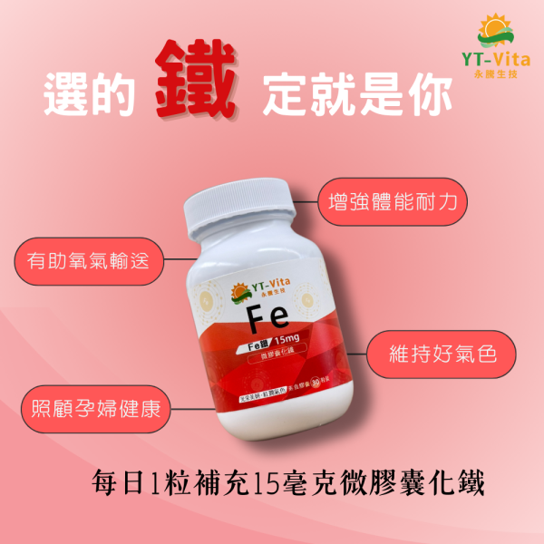 微膠囊化鐵(30粒/瓶)