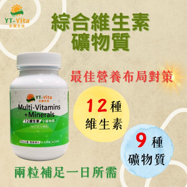 綜合維生素礦物質(30粒/瓶)