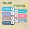 綜合維生素礦物質(30粒/瓶)