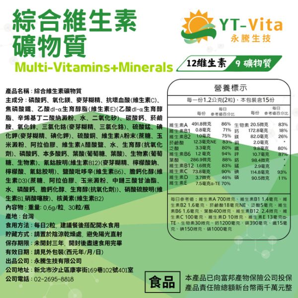 綜合維生素礦物質(30粒/瓶)