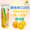維生素C1000發泡錠(10錠/瓶)