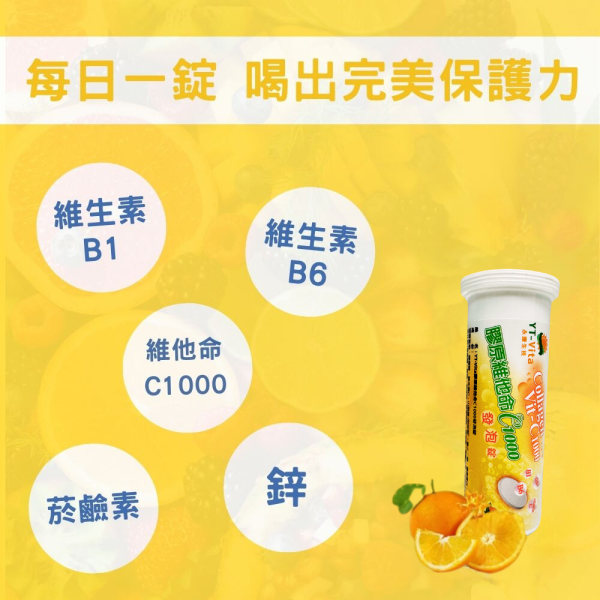 維生素C1000發泡錠(10錠/瓶)