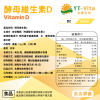 酵母維生素D(30粒/瓶)
