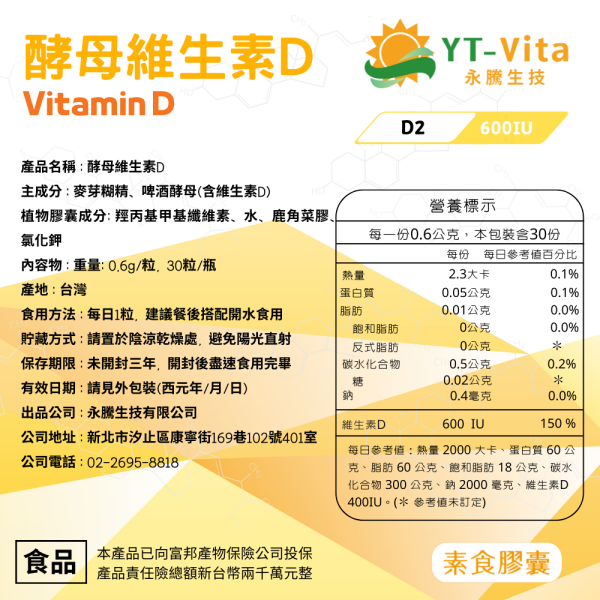 酵母維生素D(30粒/瓶)