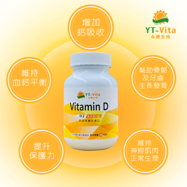 酵母維生素D(30粒/瓶)