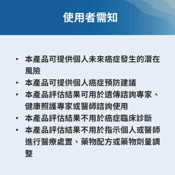 癌症基因風險評估