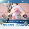 慢性病風險評估