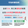 慢性病風險評估