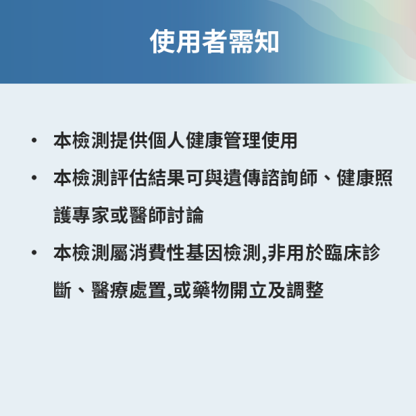 慢性病風險評估