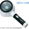 日本進口【IKEDA】池田 手持式附燈3.5倍放大鏡【V1MF02110000000】