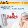 【ANX】Voice Messe 輔聽器 BM-1【H1HA1229PNK0000】