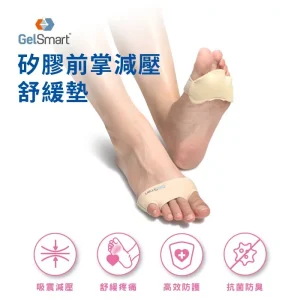 【GelSmart】矽膠前掌減壓舒緩墊(薄型) 161F【S1FW7938KHA】