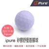【i-Pure】能量矽膠舒壓筋膜球 (單顆)【F1BE8418