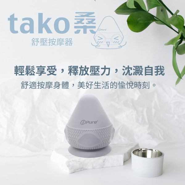 【i-Pure】tako桑 舒壓按摩器【F1BE8414】