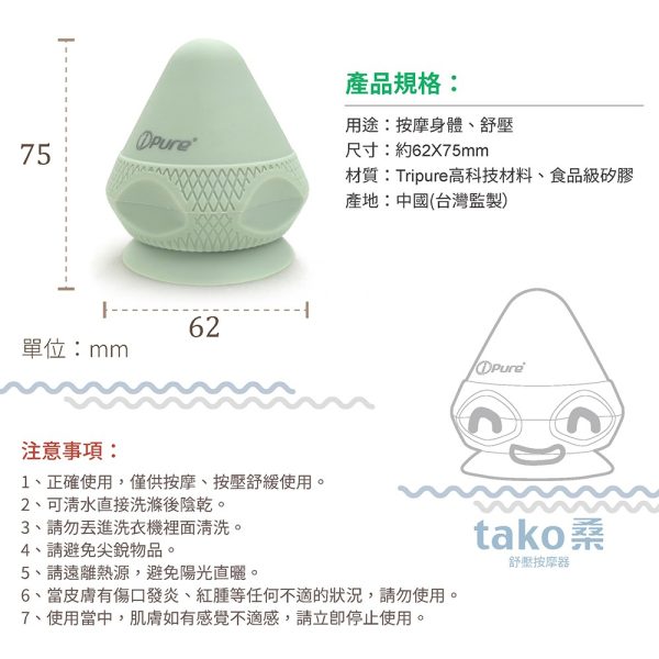【i-Pure】tako桑 舒壓按摩器【F1BE8414】