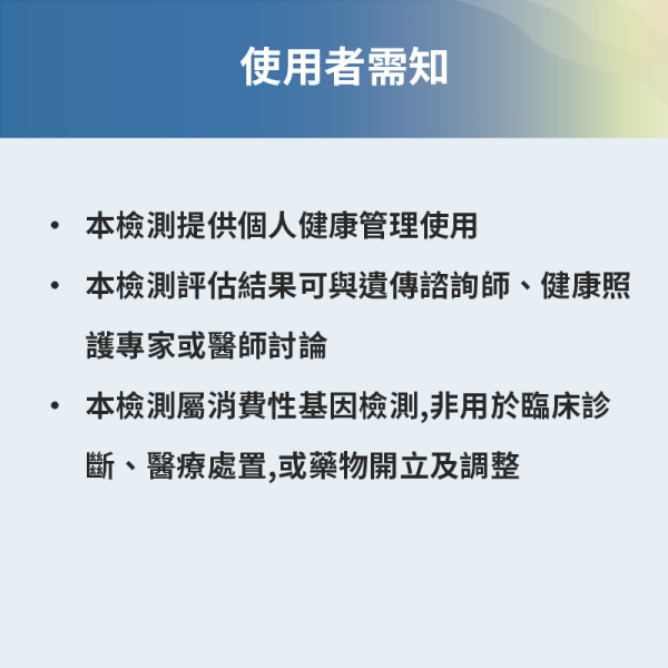 肥胖基因風險評估