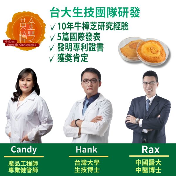 黃金樟芝 子實體+菌絲體膠囊(30粒/盒)