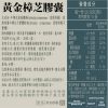 黃金樟芝 子實體+菌絲體膠囊(30粒/盒)