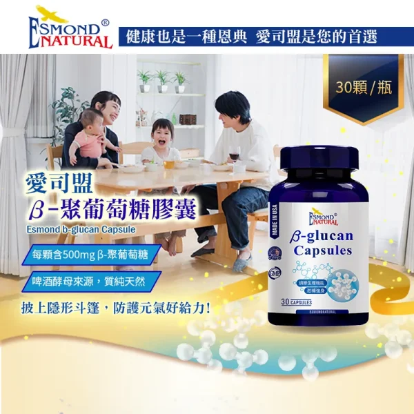 β-聚葡萄糖膠囊