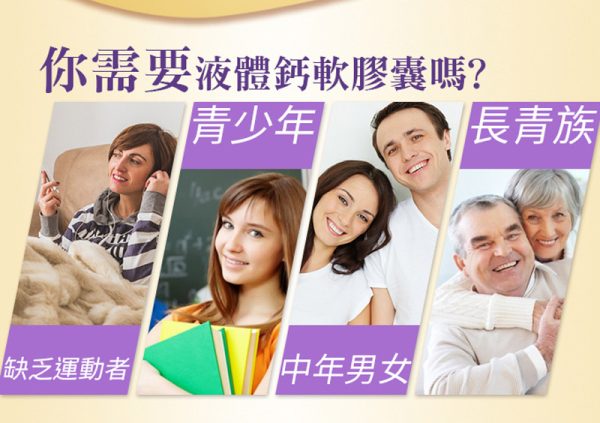 液體鈣軟膠囊