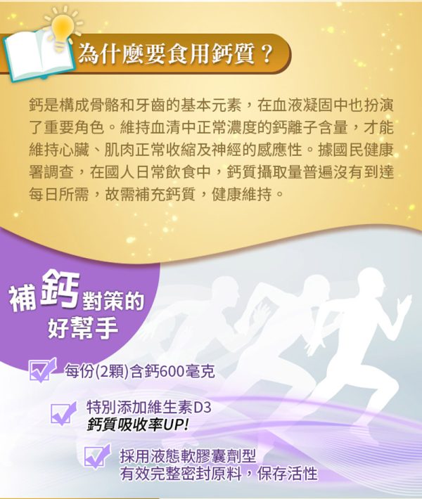 液體鈣軟膠囊