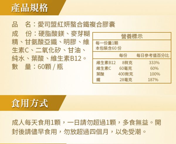 紅妍螯合鐵複合膠囊