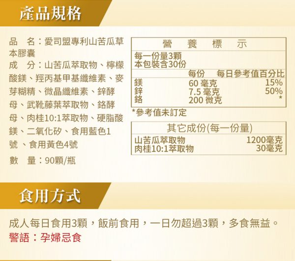 山苦瓜草本膠囊