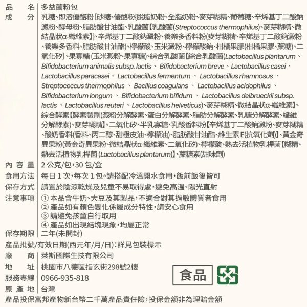 多益菌粉包