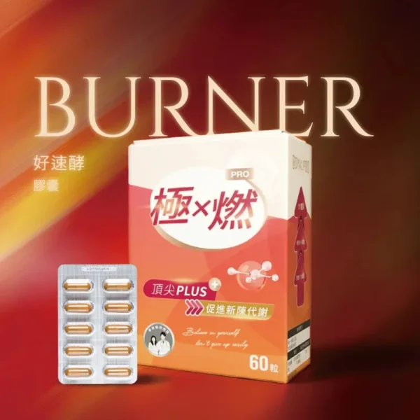 好速酵膠囊