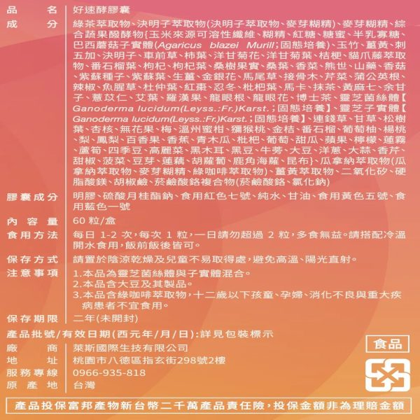 好速酵膠囊