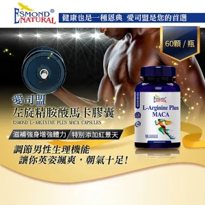 左旋精胺酸馬卡膠囊