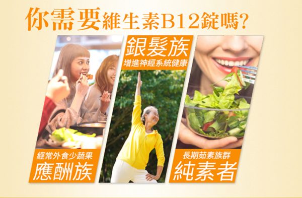 維生素B12錠狀食品(純素)